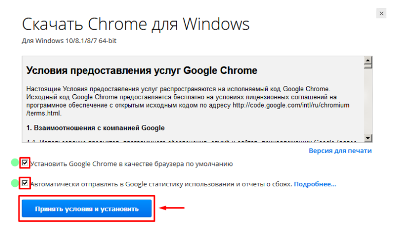 Запустите приложение chrome