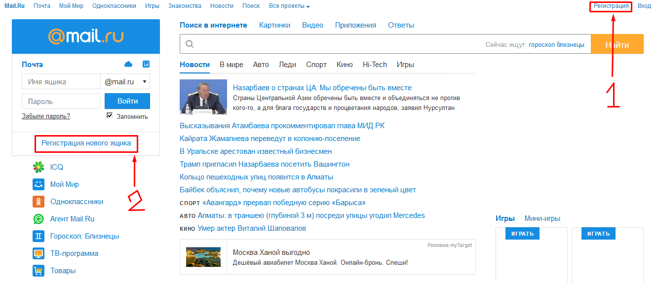 Регистрация почты mail ru. Мой мир почта. Mail мой мир. Мой мир почта mail.ru. Почта мой мир моя страница.