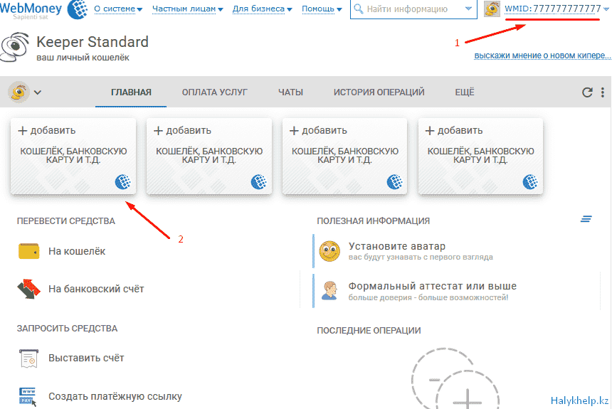 Вебмани кошелек регистрация россия