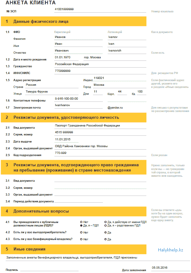 Образец заполнения желтой карты