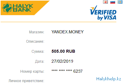 Чек банка на пополнение Yandex.Money
