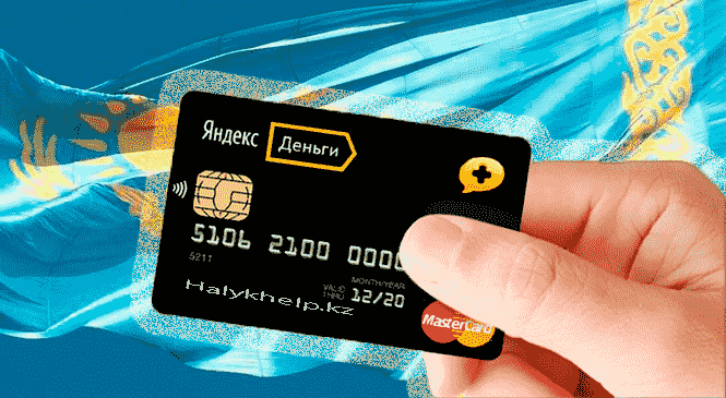 Как создать, пополнить и идентифицировать кошелек Яндекс Деньги в Казахстане