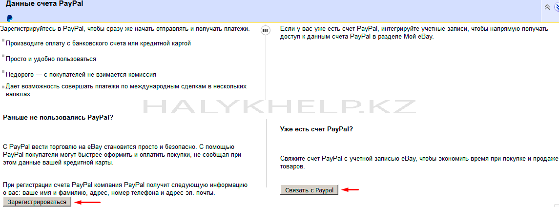 Связать счет Paypal c Ebay картинка