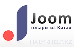 Joom Интернет Магазин В Казахстане Тенге