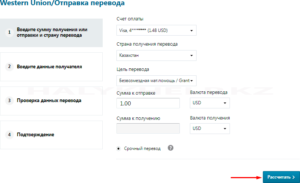 Western union транслитерация русских имен