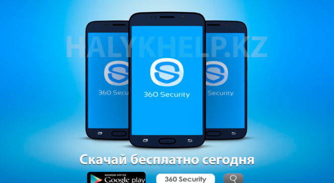 Антивирус 360 Mobile Security на русском языке